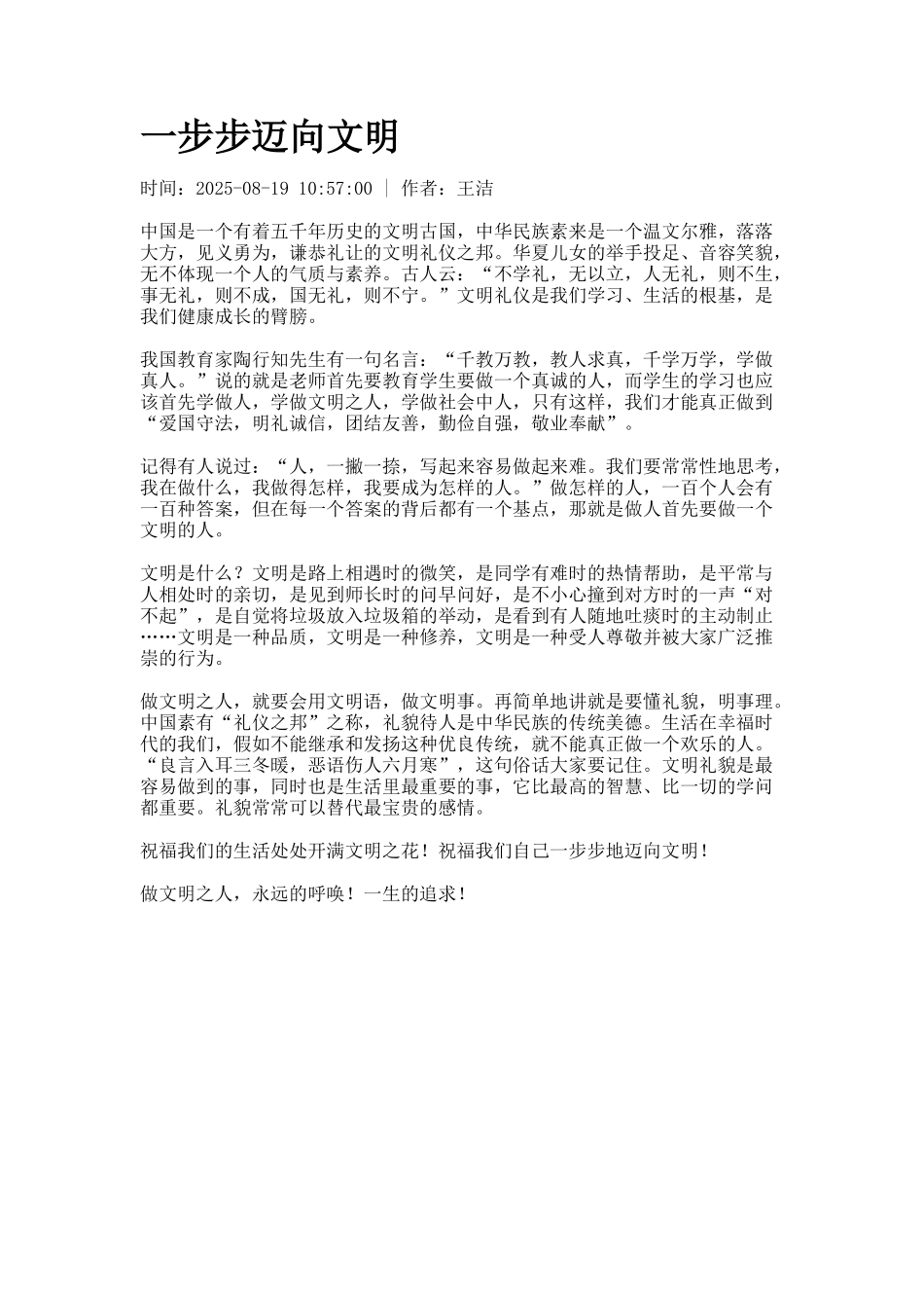 一步步迈向文明_第1页