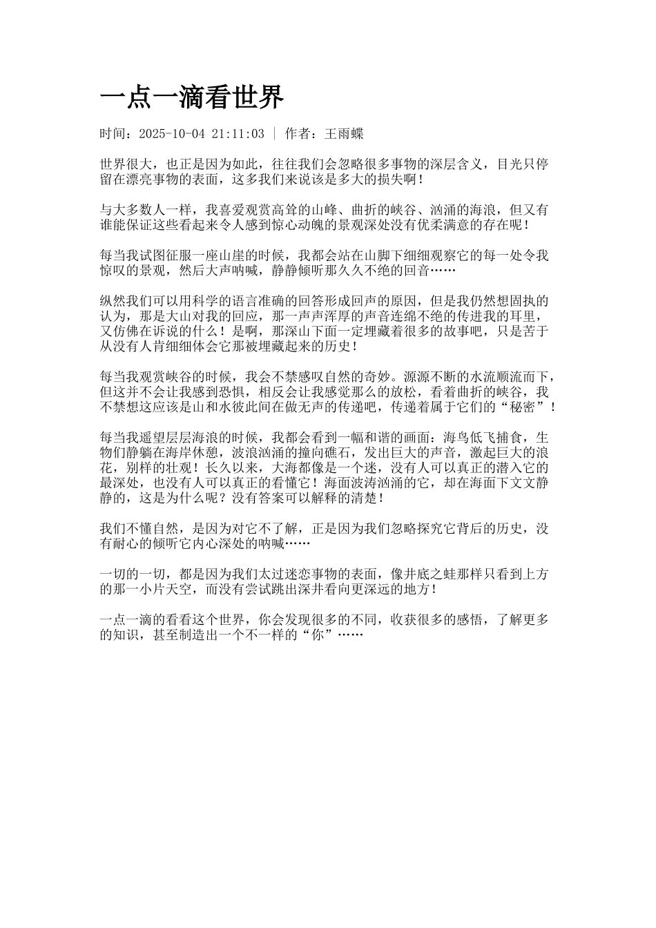 一点一滴看世界_第1页