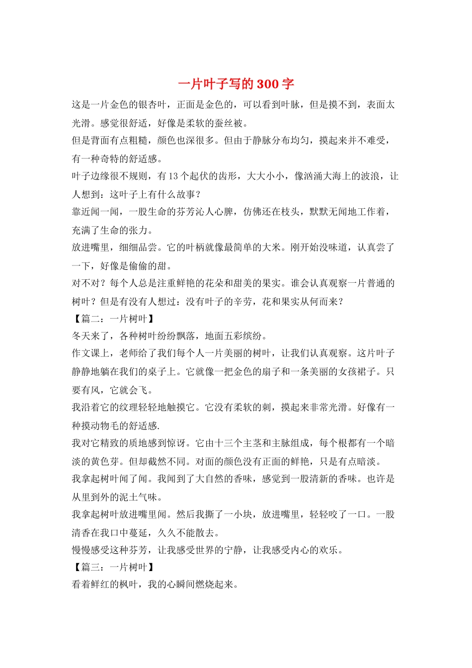 一片叶子写的300字_第1页