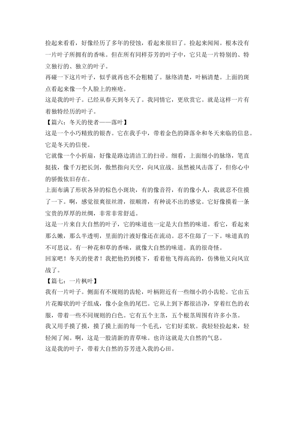 一片叶子写的300字_第3页