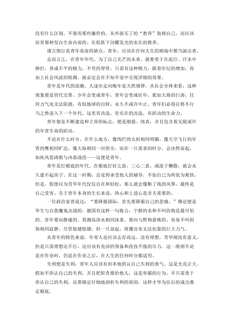 一生流浪-但从不言弃的他们散文_第2页