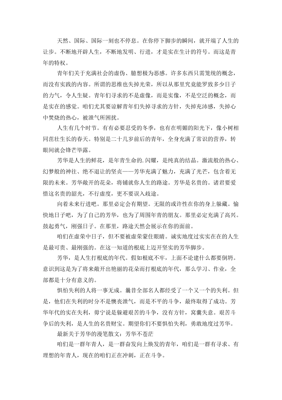 一生流浪-但从不言弃的他们散文_第3页