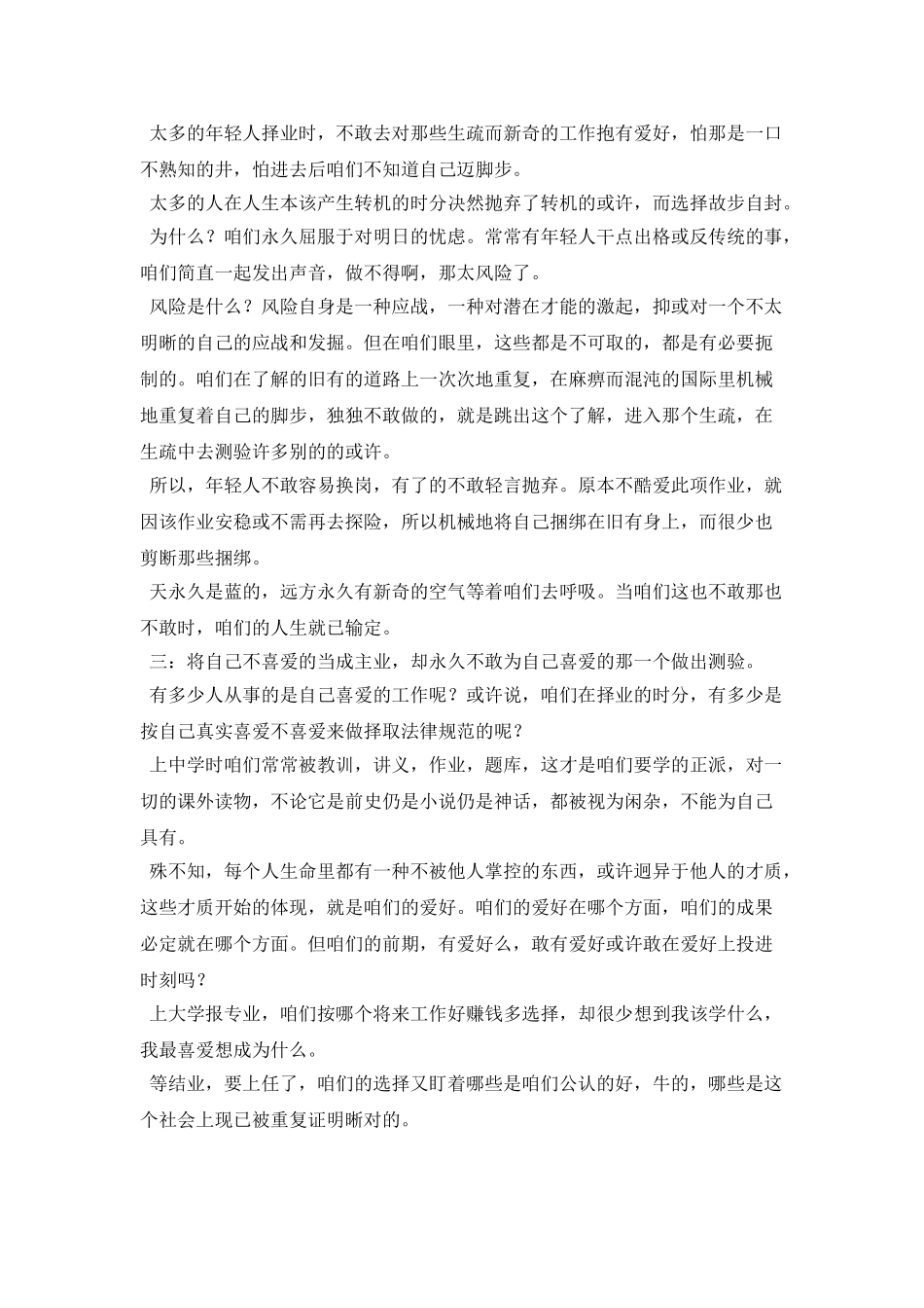 一生中错走的三个方向_第2页