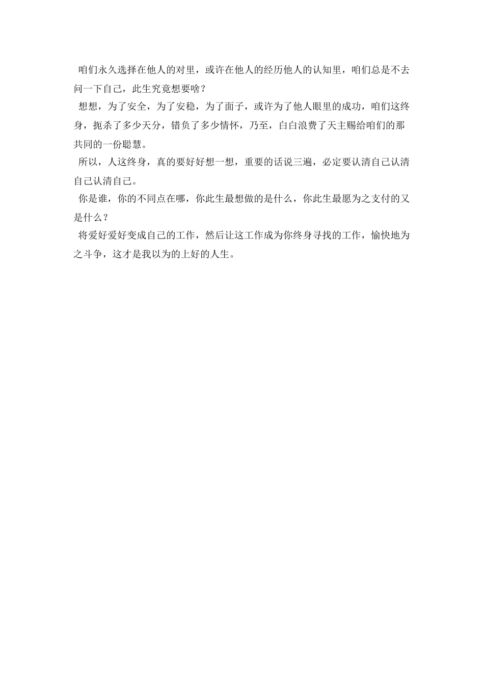 一生中错走的三个方向_第3页