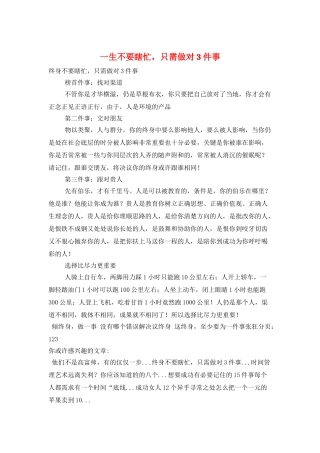 一生不要瞎忙-只需做对3件事