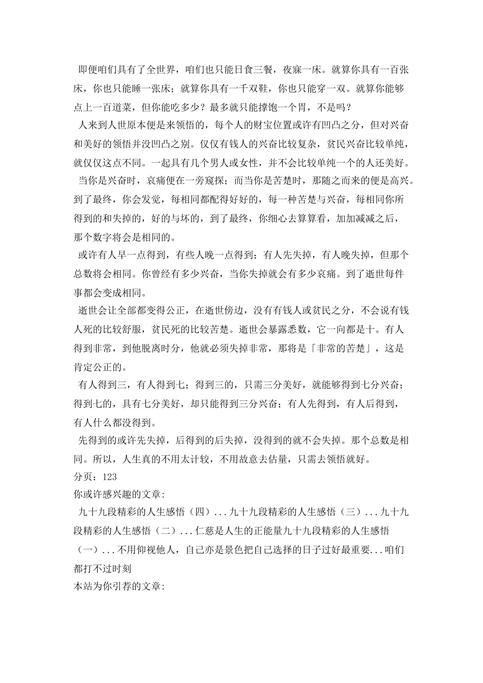 一生得失总是零_第2页