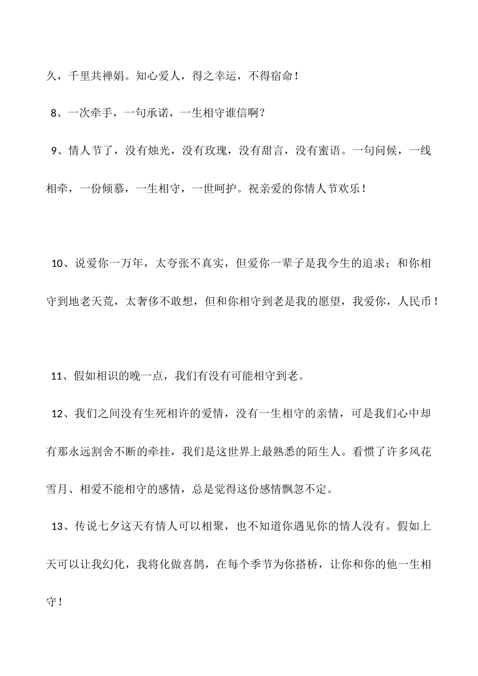 一生相守的说说-相守到老的说说_第2页