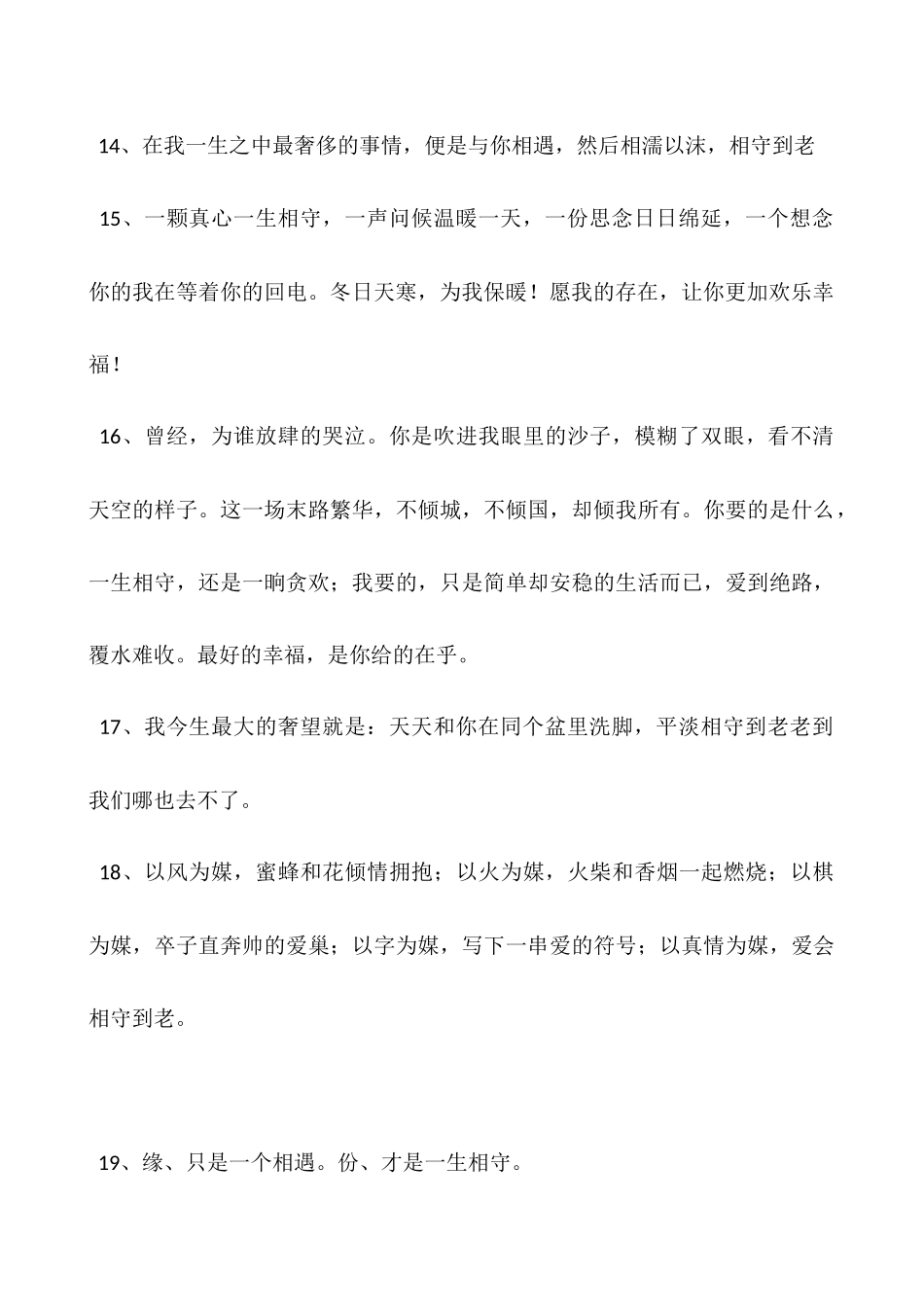 一生相守的说说-相守到老的说说_第3页