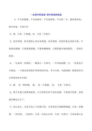 一生相守的说说-相守到老的说说