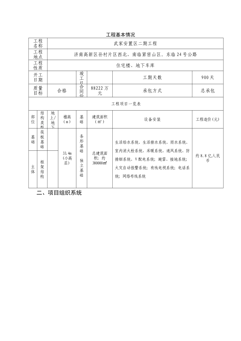 一电气工程智能建筑工程施工质量监理实施细则_第2页