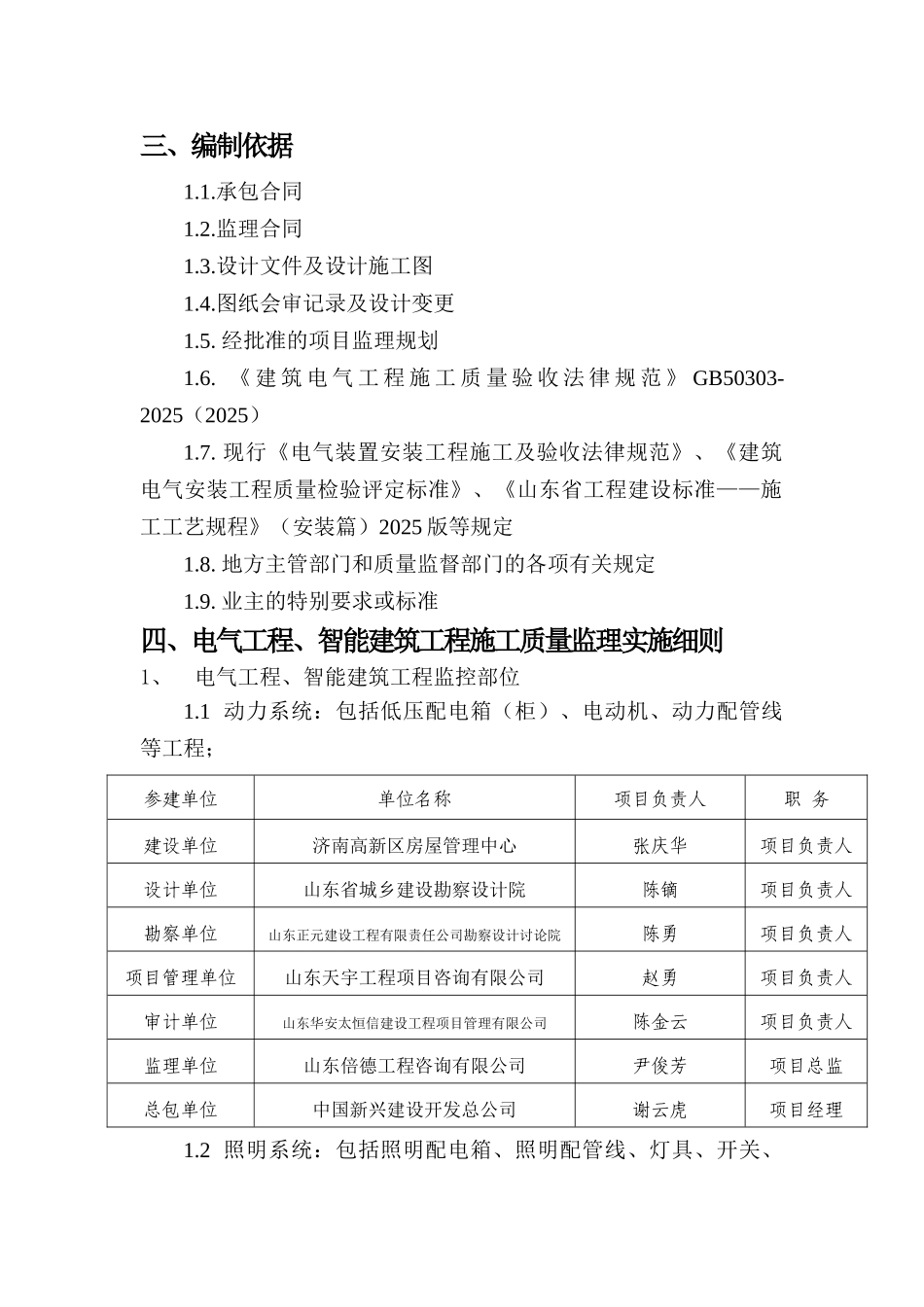 一电气工程智能建筑工程施工质量监理实施细则_第3页
