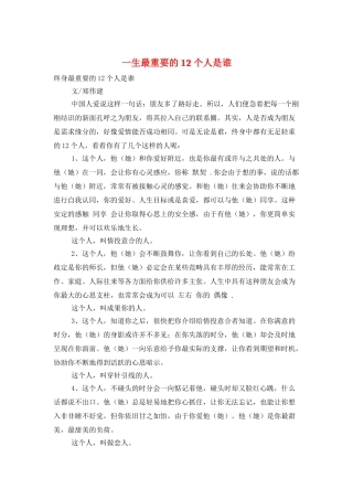 一生最重要的12个人是谁