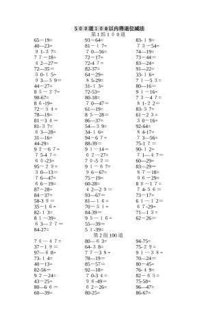 一百以内退位减法