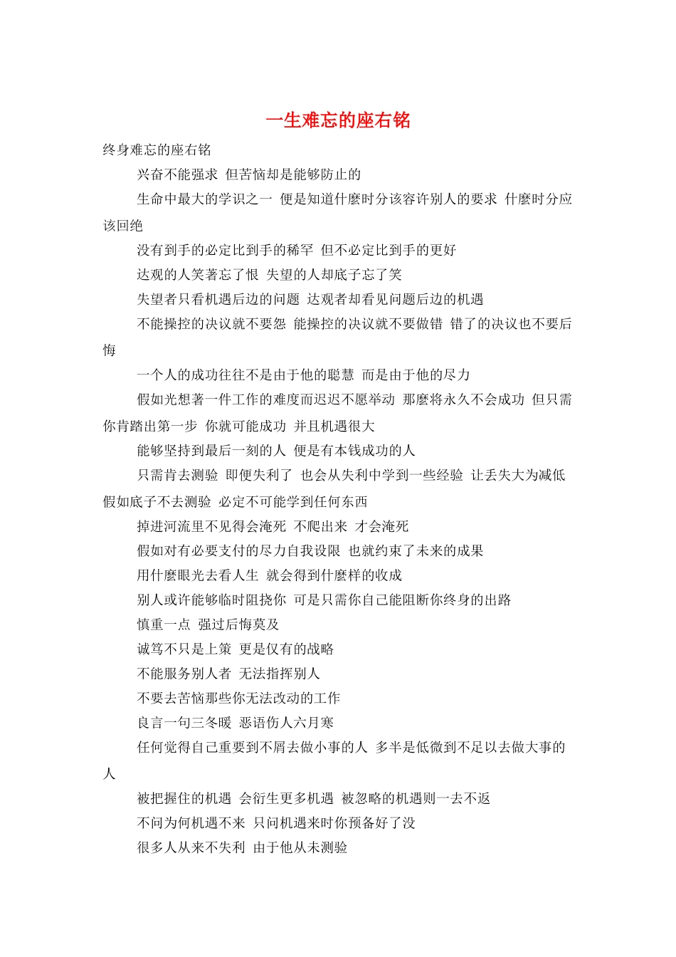 一生难忘的座右铭_第1页