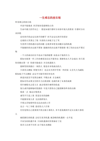 一生难忘的座右铭