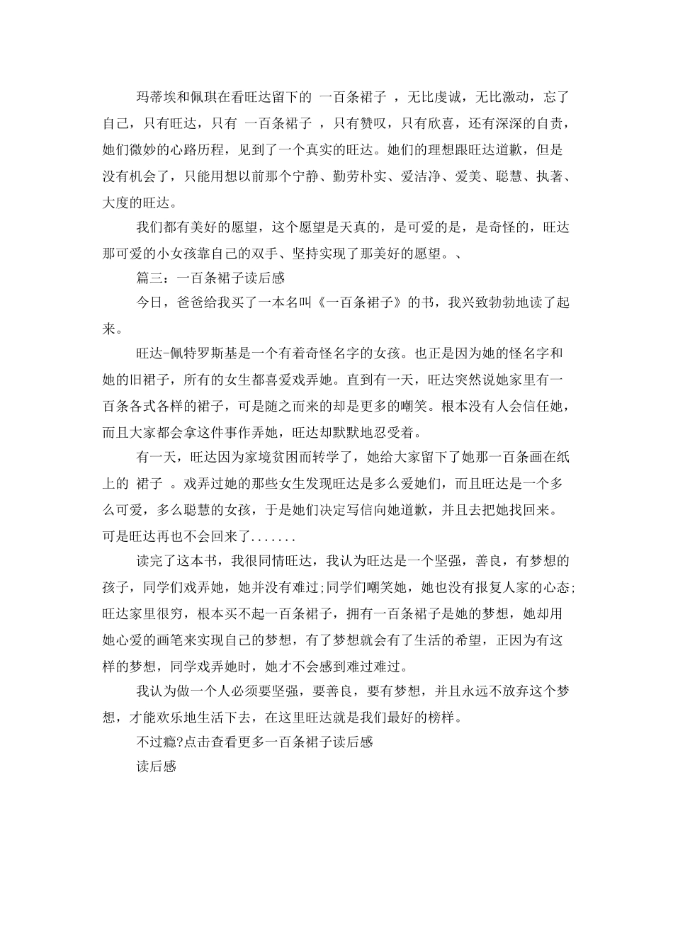 一百条裙子读后感范文_第2页