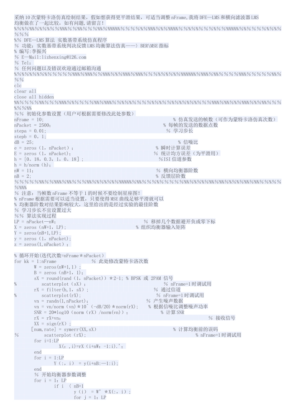 一种matlab-判决反馈均衡器_第1页