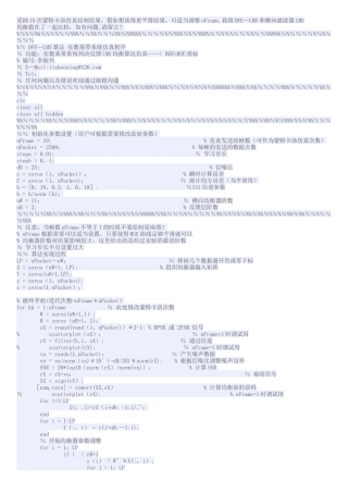 一种matlab-判决反馈均衡器