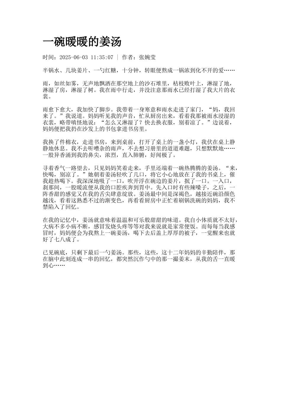 一碗暖暖的姜汤_第1页