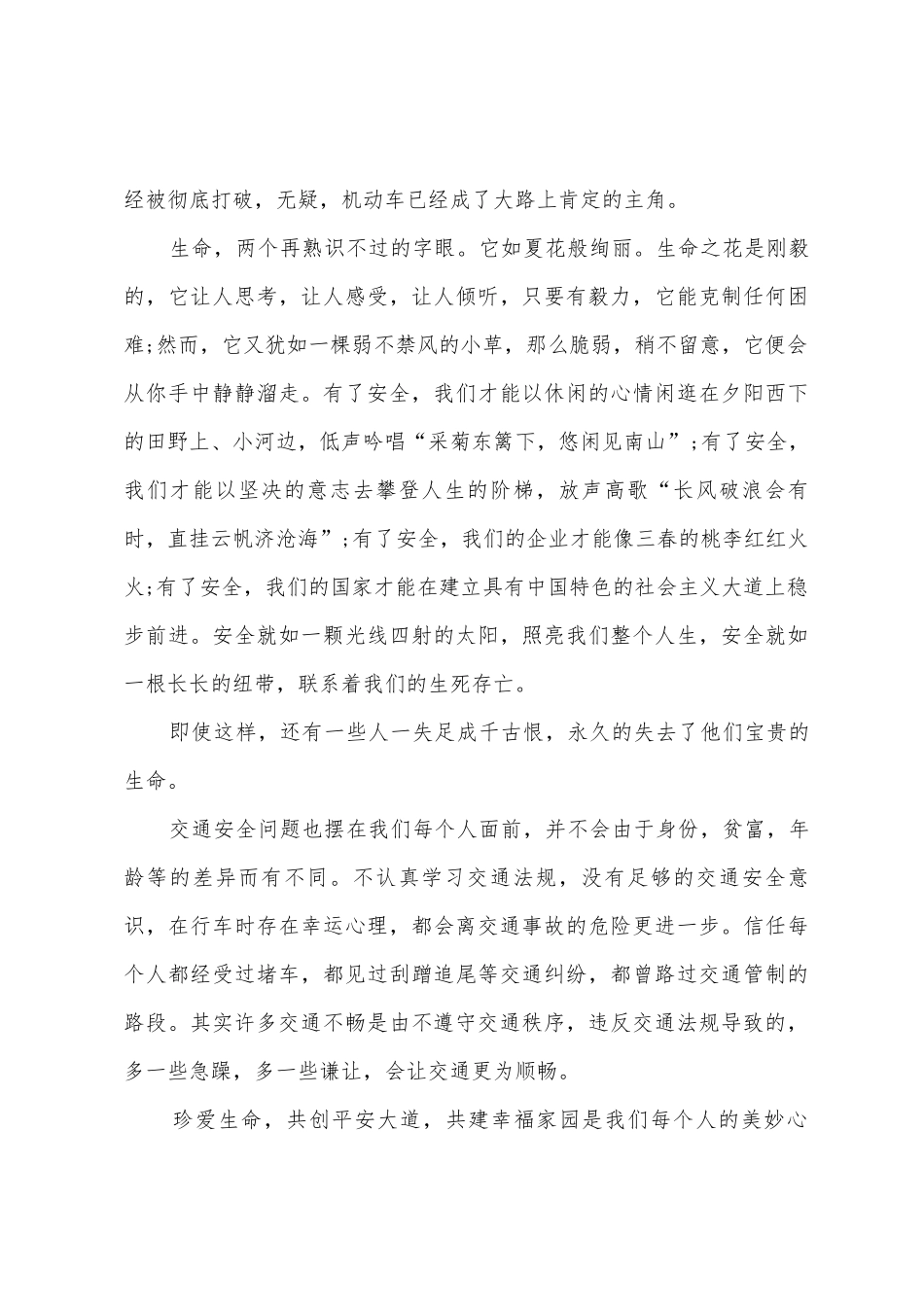一盔一带安全教育讲话稿_第3页