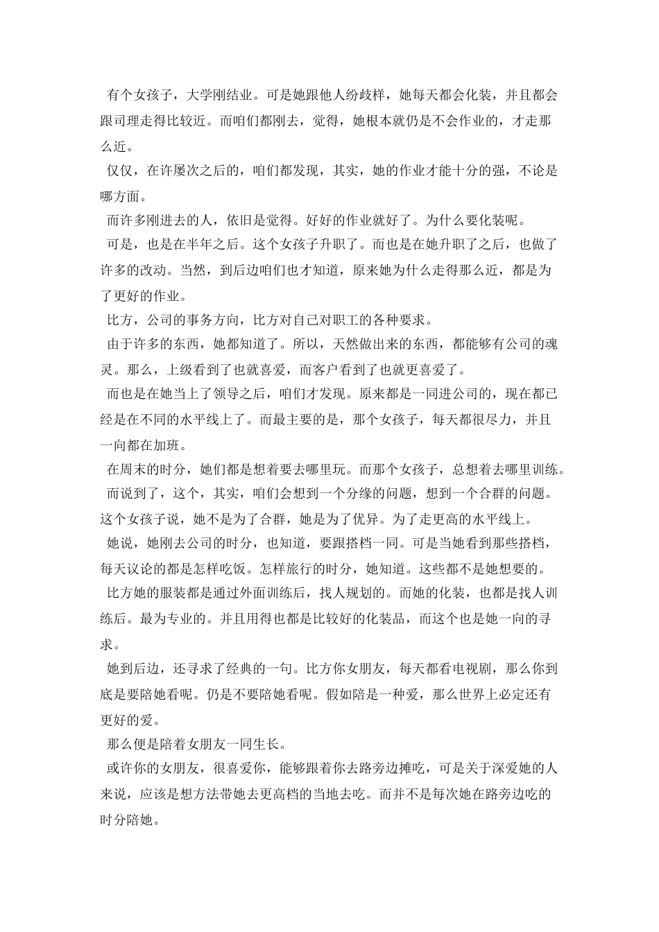 一直的成长-往更高路上去行走_第2页