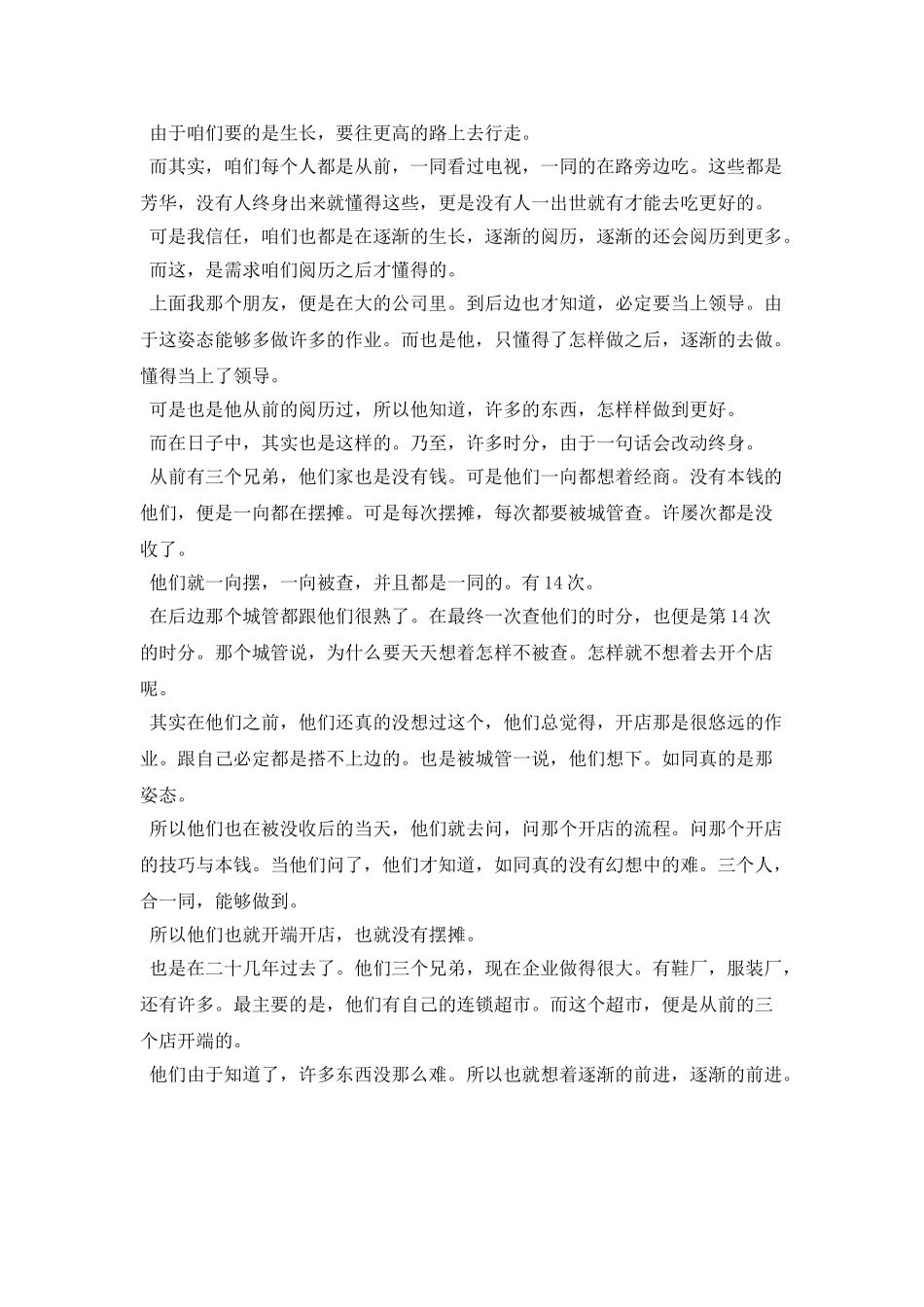 一直的成长-往更高路上去行走_第3页