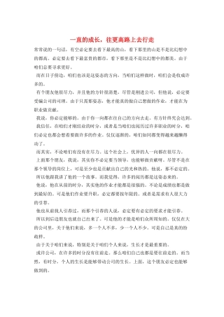 一直的成长-往更高路上去行走