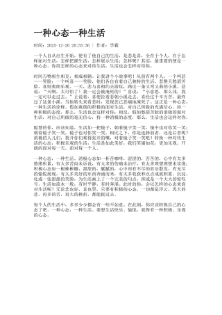 一种心态一种生活