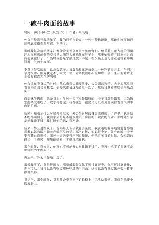 一碗牛肉面的故事