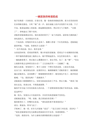 一碗面条的味道组成