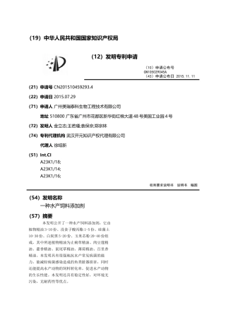 一种水产饲料添加剂