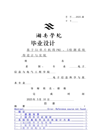 一种基于51单片机的粉尘监测系统的设计—定稿