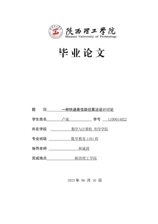 一种快递最佳路径算法设计研究
