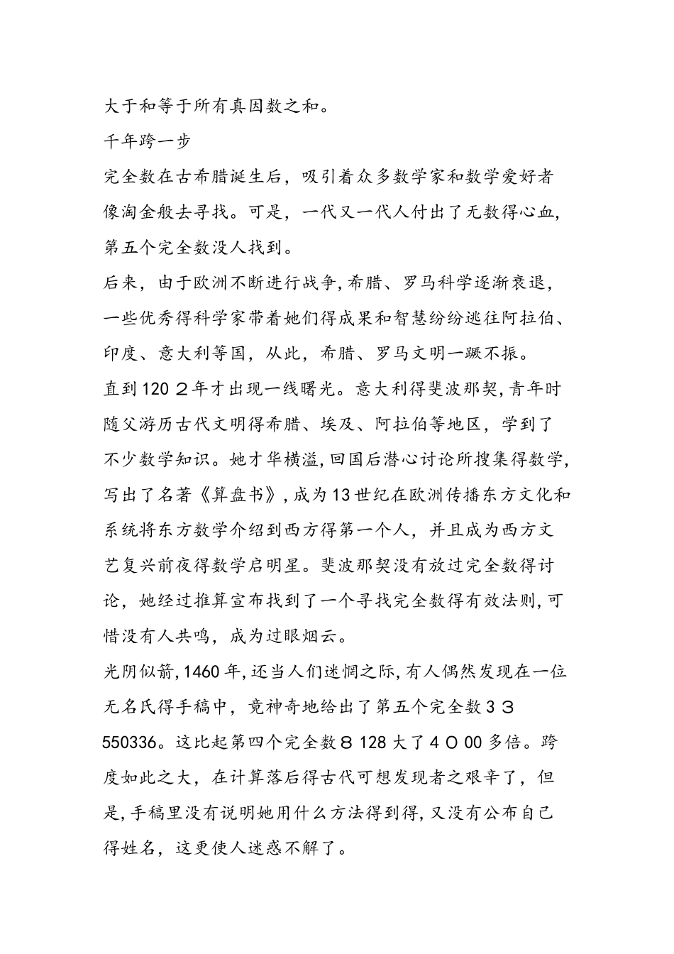 一种难找的珍珠魅力无穷的完全数_第2页