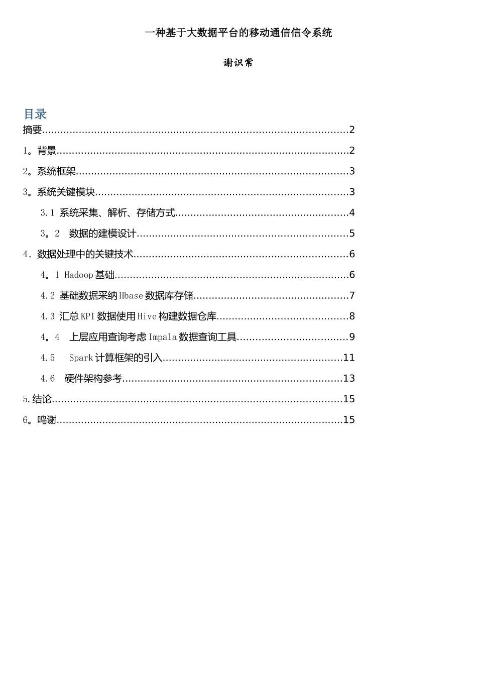 一种基于大数据平台的移动通信信令系统20251110_第1页