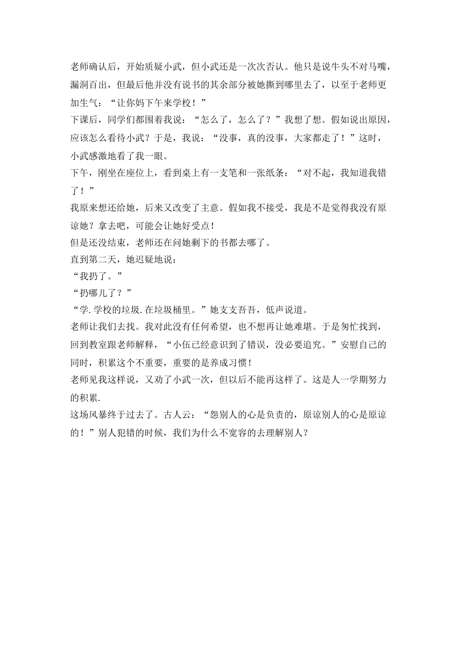 一篇1000字的风暴作文_第2页