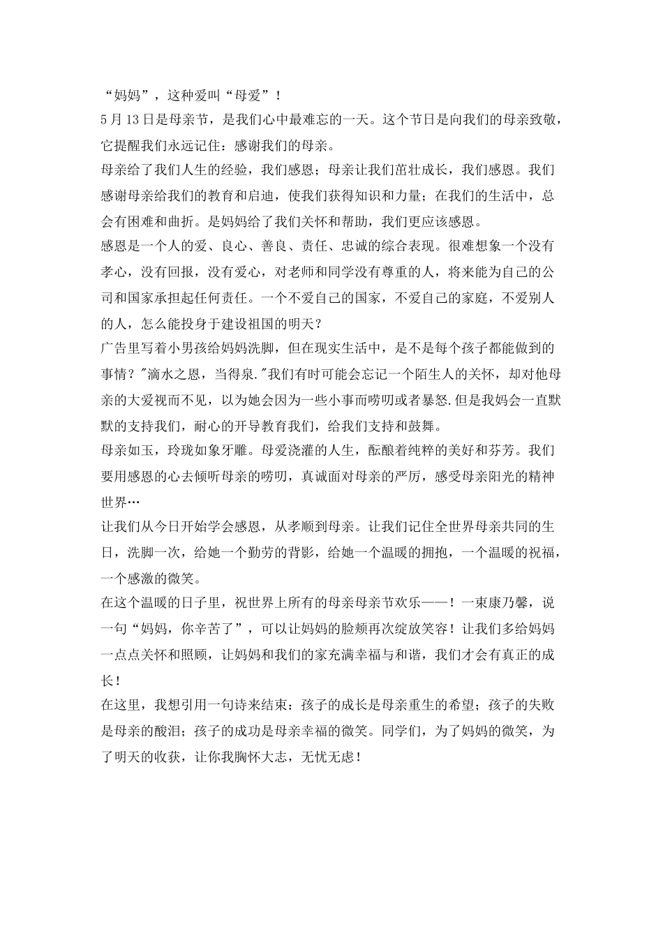 一篇900字的表达对父母感激之情的作文_第3页