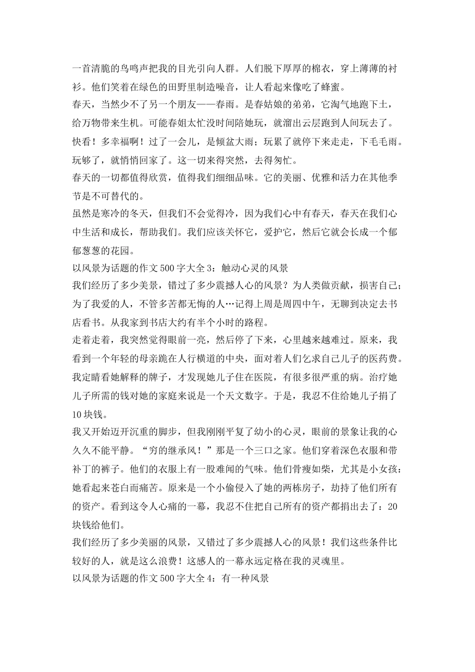 一篇500字的风景散文_第2页