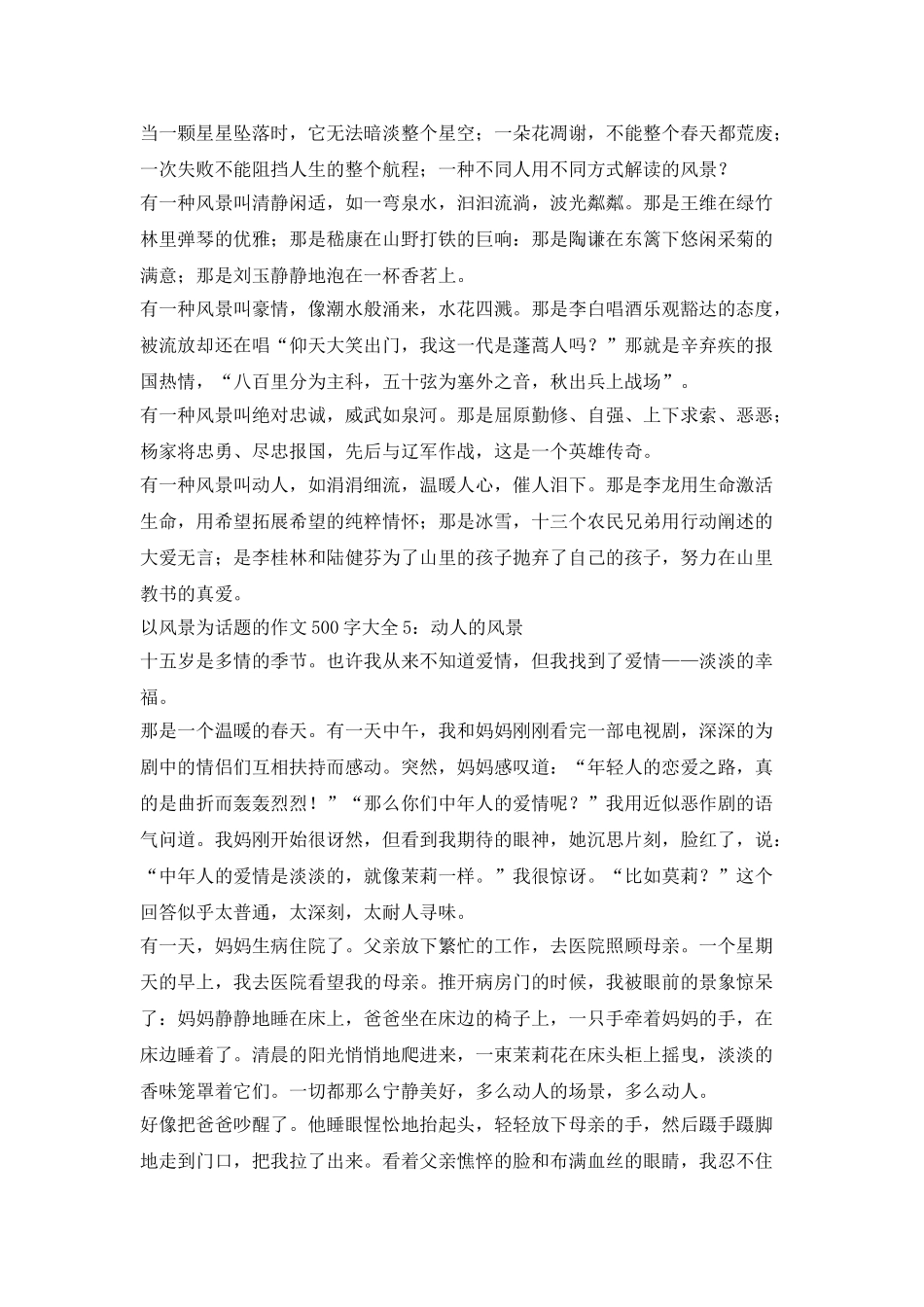 一篇500字的风景散文_第3页