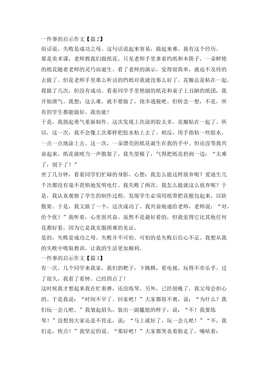 一篇500字的揭示一件事的“优秀作品”_第2页
