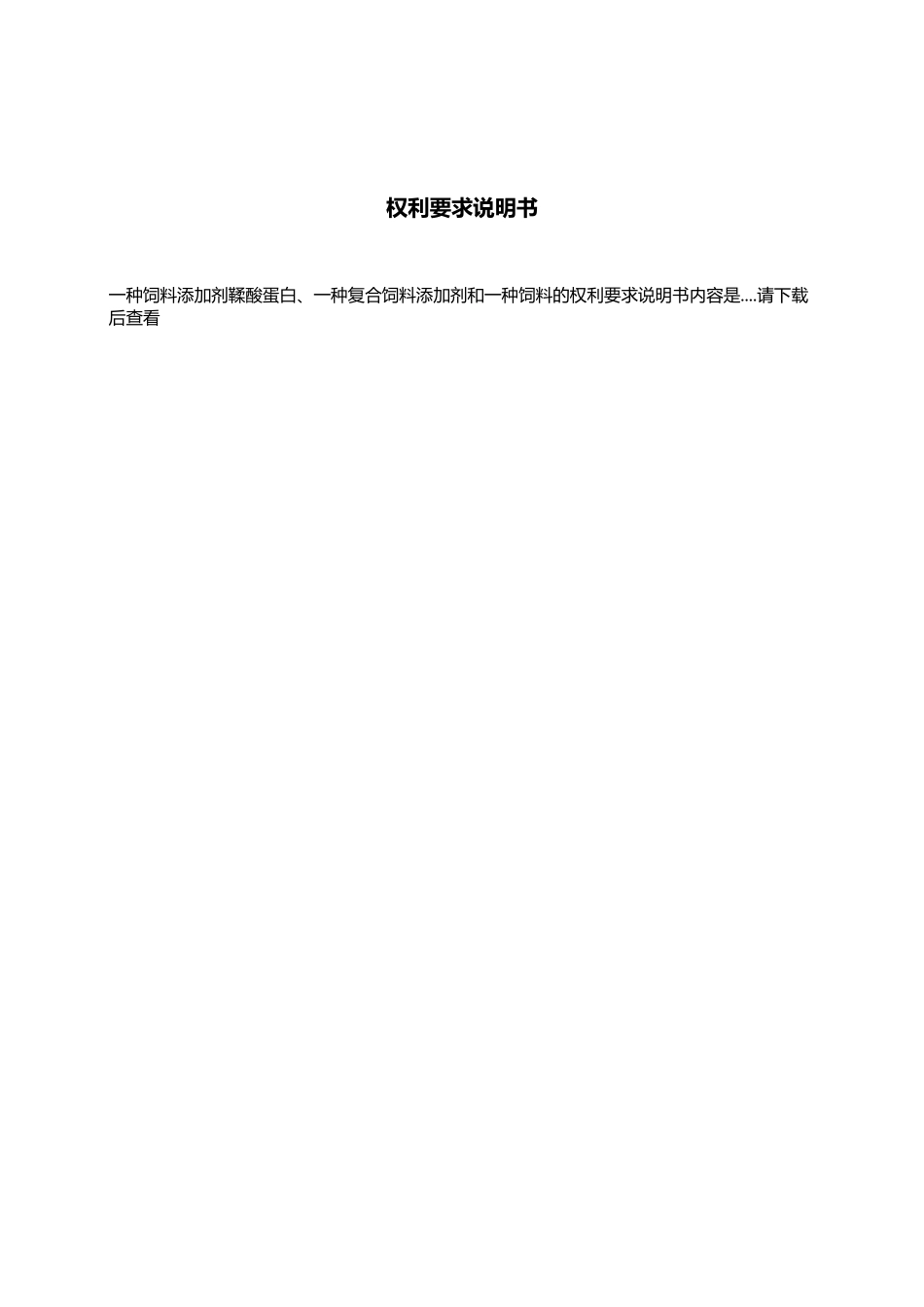 一种饲料添加剂鞣酸蛋白、一种复合饲料添加剂和一种饲料_第3页