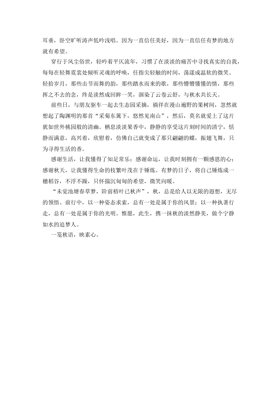 一笺秋语映素心_第2页