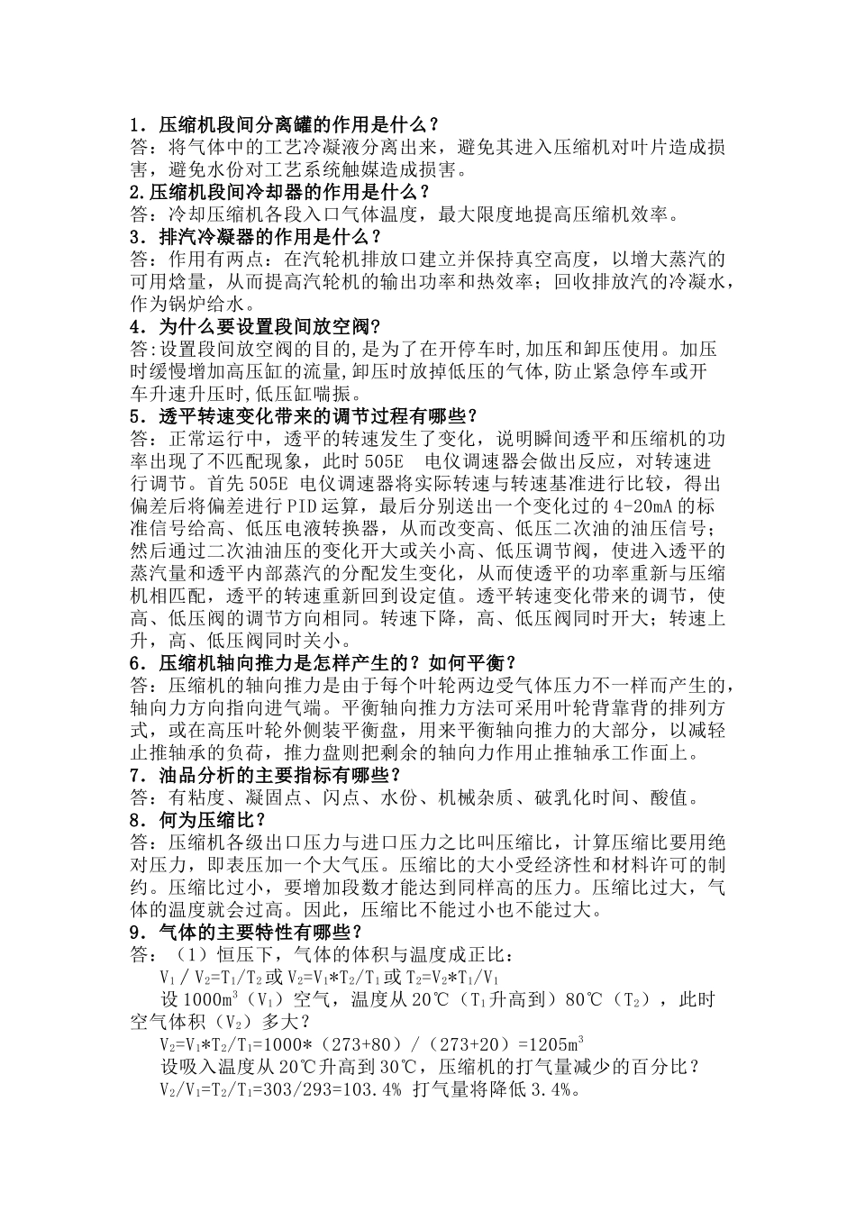 离心式透平压缩机知识问答题含解析-20_第1页