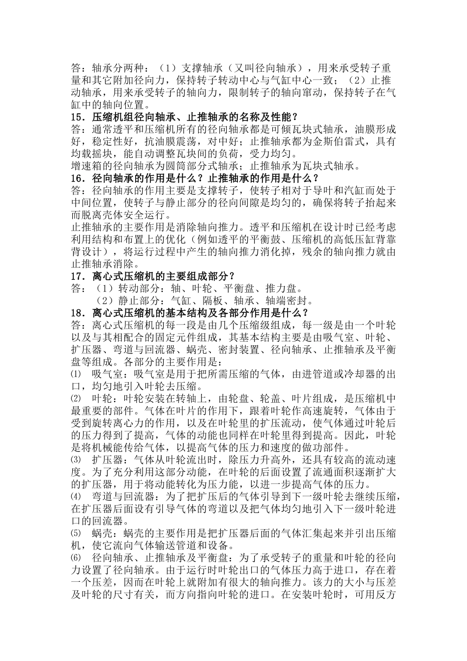 离心式透平压缩机知识问答题含解析-20_第3页