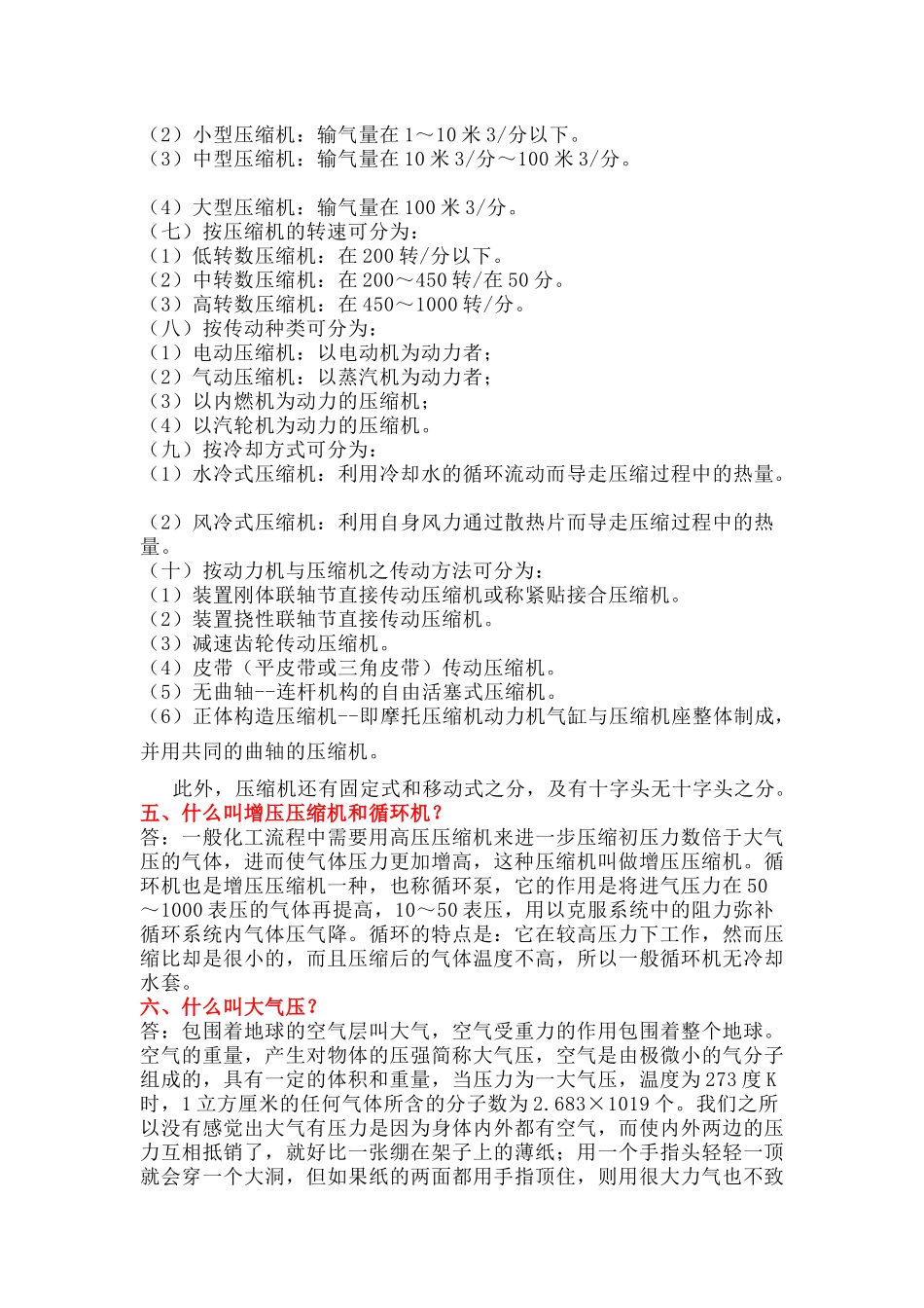 压缩机问答题含解析-18_第3页