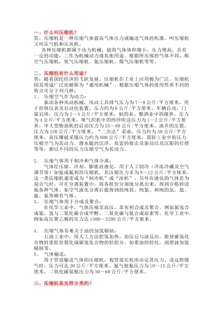 压缩机问答题含解析-18