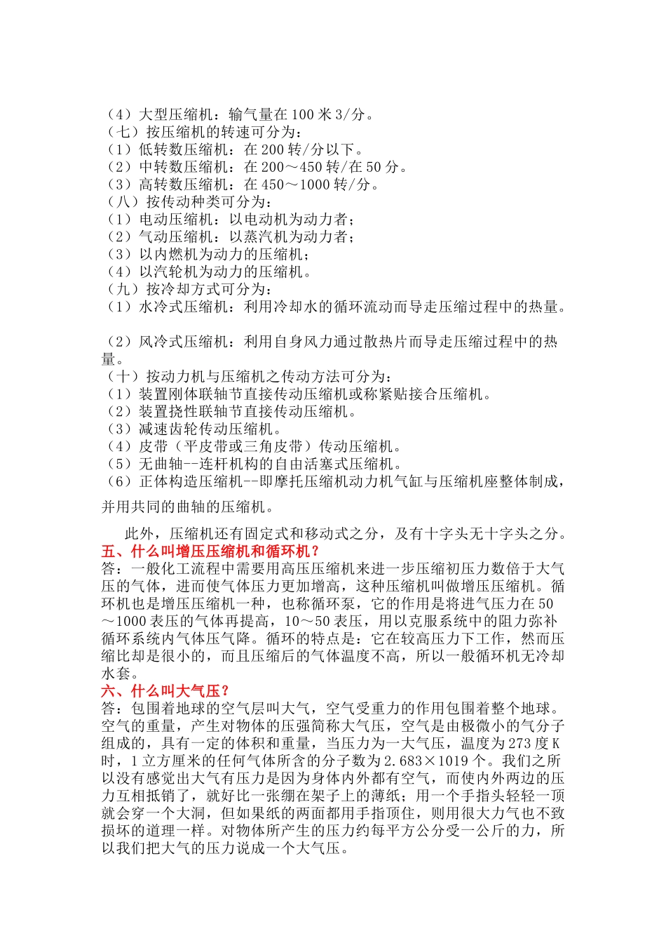 压缩机专题学习资料_第3页