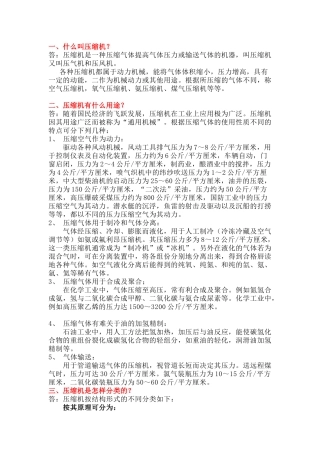 压缩机专题学习资料