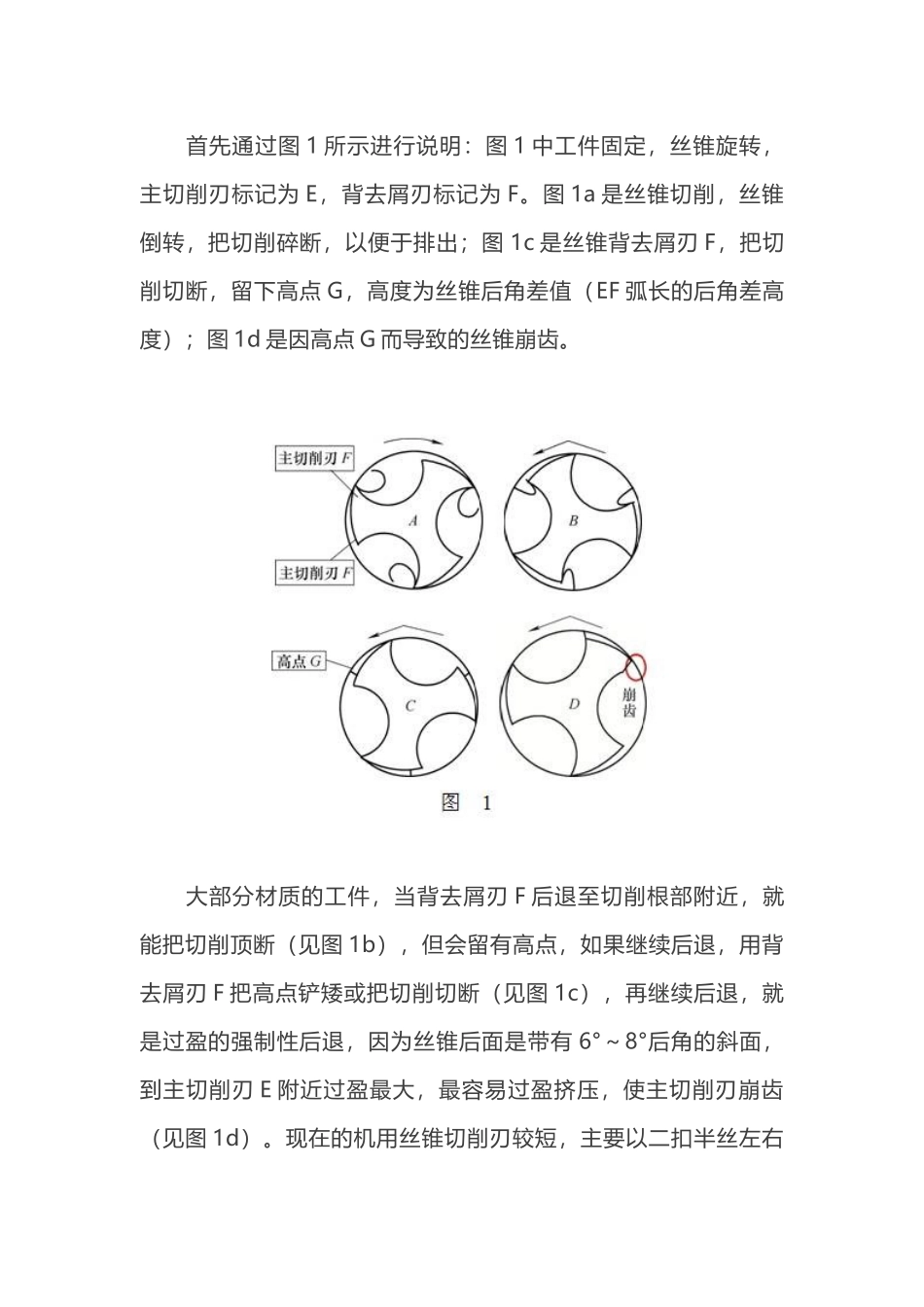 延长丝锥使用寿命的措施_第2页