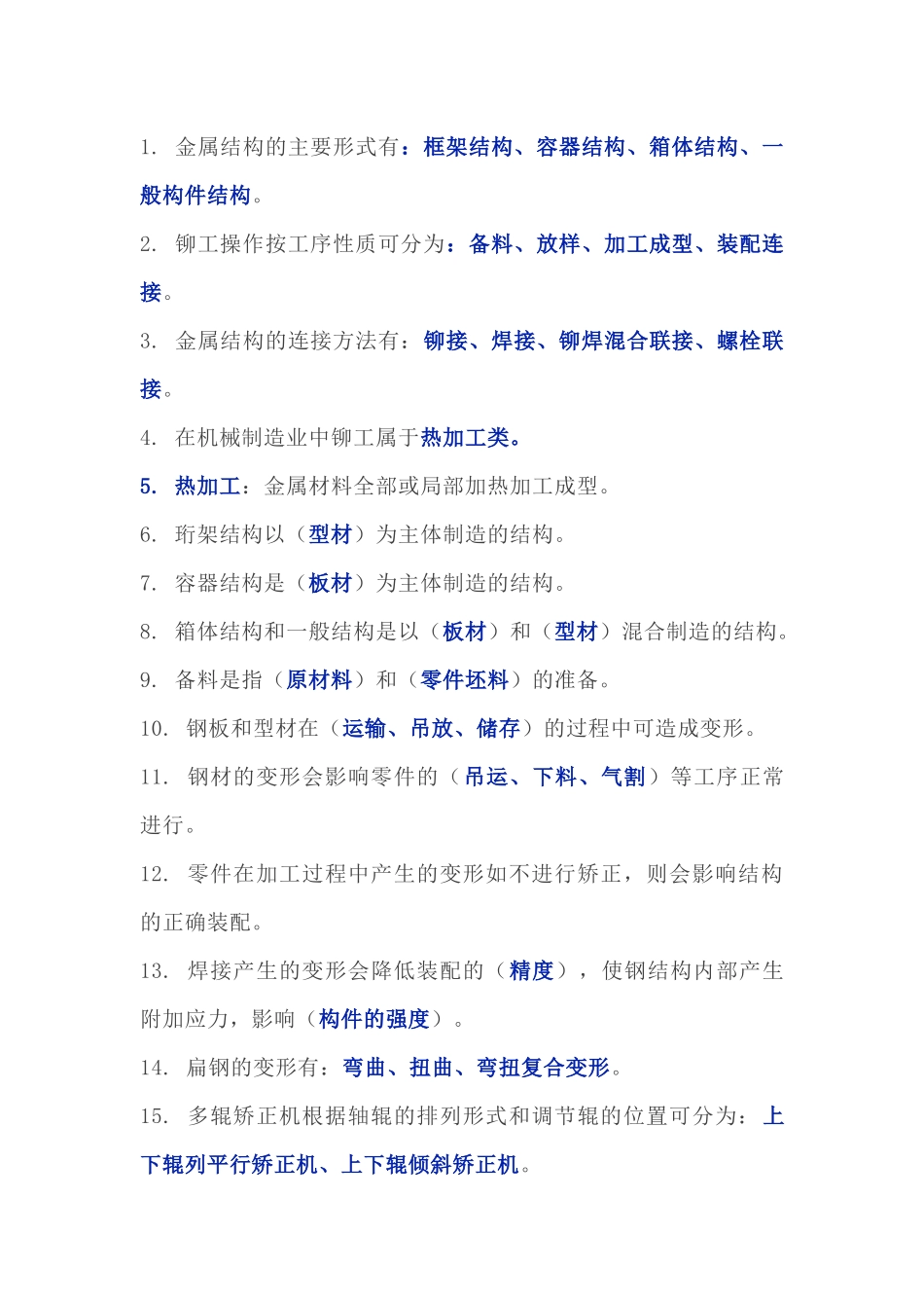 机械工艺常识450道问答题含解析-20_第1页